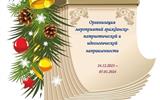 ПРОЕКТ Зимние каникулы на Столбцовщине_pages-to-jpg-0005